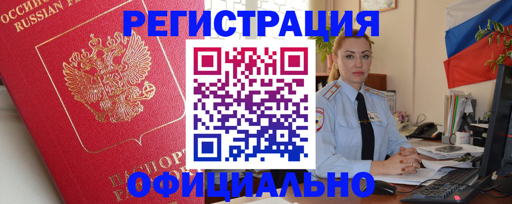 временная регистрация законно в Краснозаводске