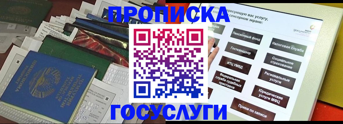 прописка в квартире в Краснозаводске