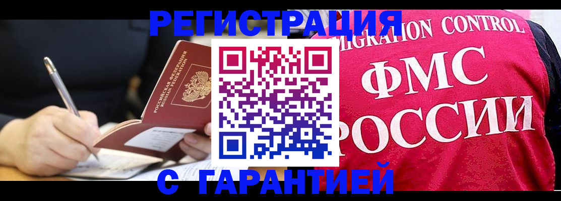 временная регистрация недорого в Краснозаводске